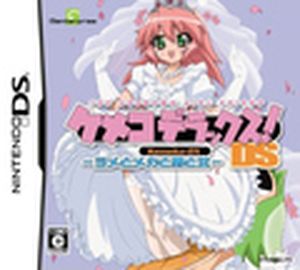 Kemeko Deluxe! DS: Yome to Meka to Otoko to Onna