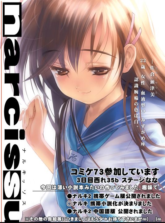 narcissu ナルキッソス[プレス版] / ステージなな ナルキッソス