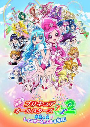 Pretty Cure All Stars DX 2 : Light of Hope - Protect the Rainbow Jewel