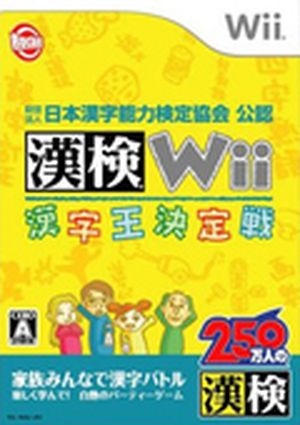 Kanji Test Wii