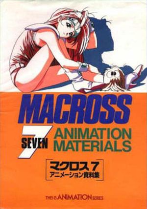 This Is Animation: Macross 7 Animation Materials