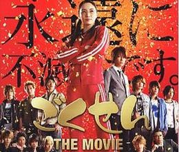 image-https://media.senscritique.com/media/000000168363/0/gokusen_the_movie.jpg