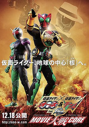 Kamen Rider × Kamen Rider 000 and W Featuring Skull : Movie War Core
