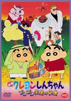 Crayon Shin-chan Movie 02: Buriburi Oukoku no Hihou
