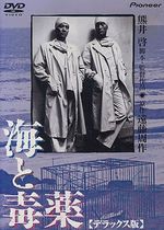 Affiche La mer et le poison Affiche La mer et le poison