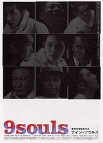 Affiche 9 Souls Affiche 9 Souls