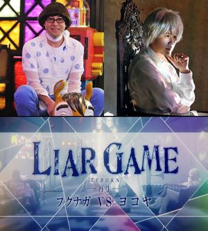 Liar Game Reborn - Fukunaga VS Yokoya