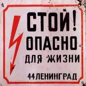 стой!