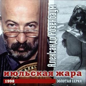 Твист в полынье