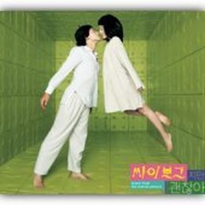 싸이보그지만 괜찮아 (OST)