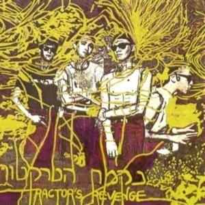 Mishak shel dmaot (a game of tears)