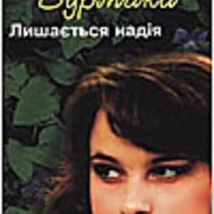 Єдиного слова заради