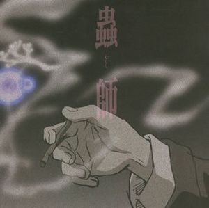 Mushishi Soundtrack "Mushinone Zen" (OST)