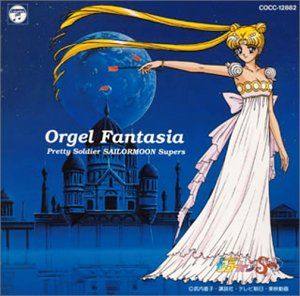 美少女戦士セーラームーンSuperS Orgel Fantasia (OST)