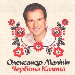 Червона калина