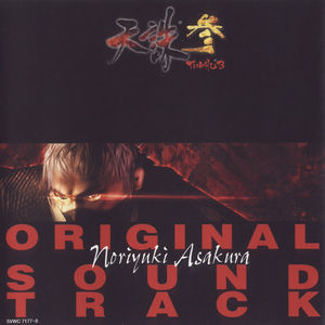 Tenchu 3 Original Soundtrack (OST)