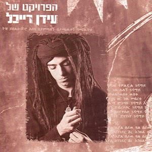 Hinech Yafa