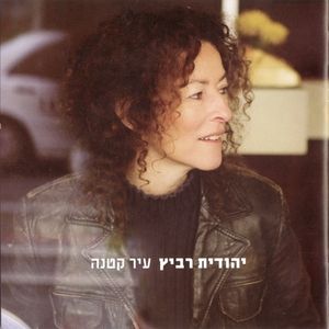 כשתבוא אהבה