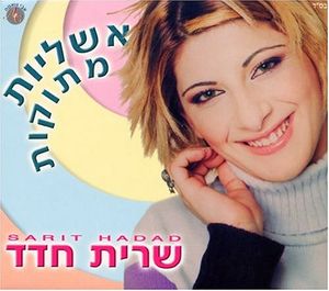 Ashai'ot M'tukot (Sweet Illusions)