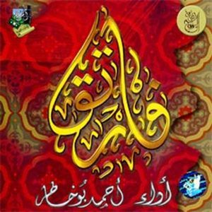 Ketaab Allah (The Book of Allah)