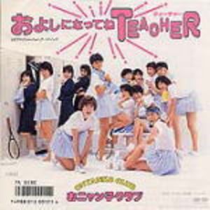 およしになってねTEACHER