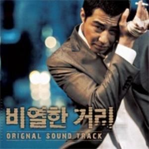Biyeolhan geori (OST)