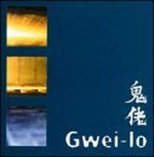 Gwei-lo (EP)