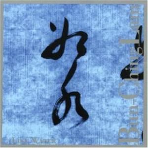 …Like Water: II-7