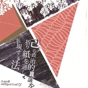 Jesse Ventura (interlude)