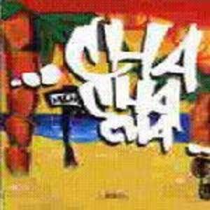 Cha Cha Cha (EP)