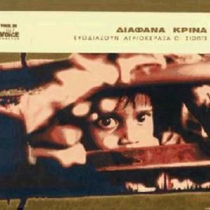 Ap' t' apeiro se sena