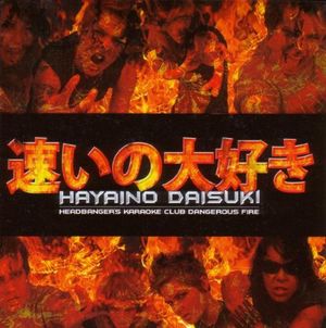 Headbanger's Karaoke Club Dangerous Fire (EP)