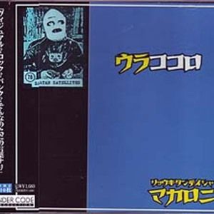 ウラココロ (EP)