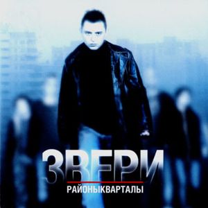 Районы-кварталы