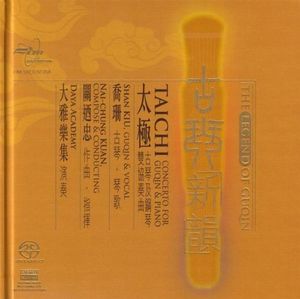 流水 (琴曲)