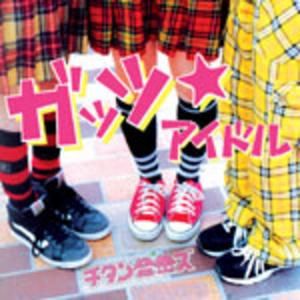 Go! Go! Idol (Album Version)