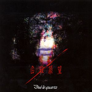 自殺願望 (EP)