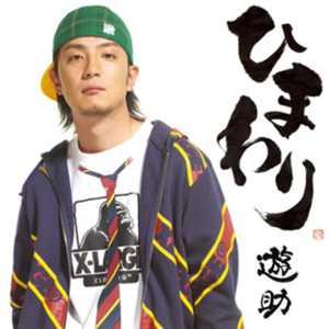 ひまわり (Single)