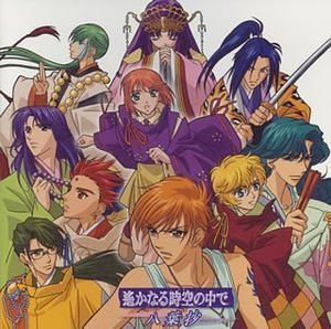 遙かなる時空の中で～八葉抄～オープニングテーマ「遙か、君のもとへ…」 (Single)