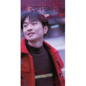 小沢健二/痛快ウキウキ通り/流れ星ビバップ 痛快ウキウキ通り/小沢健二