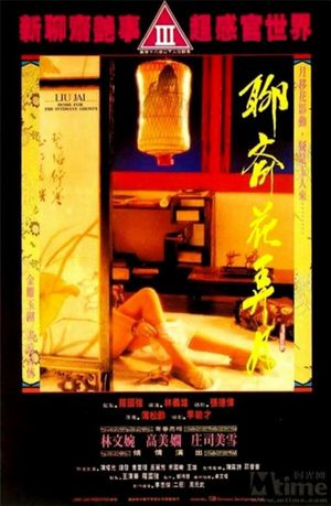 Liu Jai (Home for the Intimate Ghosts)