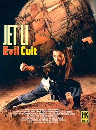 The Evil Cult Film 1993 SensCritique