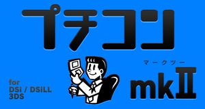 Petit Computer