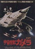 Affiche Super Monster Gamera Affiche Super Monster Gamera