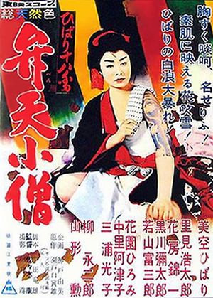 Hibari Juhachiban Benten Kozo