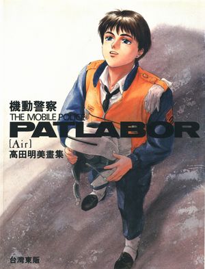 The Mobile Police Patlabor - Air