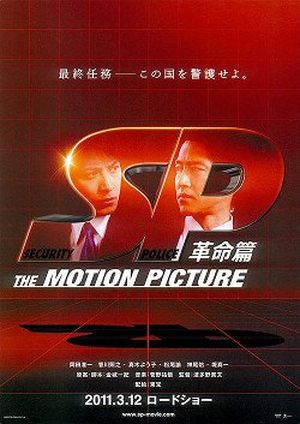 SP : The Motion Picture 2