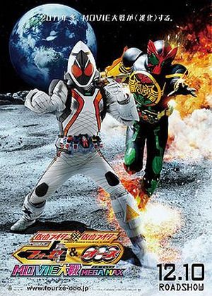 Kamen Rider × Kamen Rider Fourze and OOO Movie Taisen Mega Max