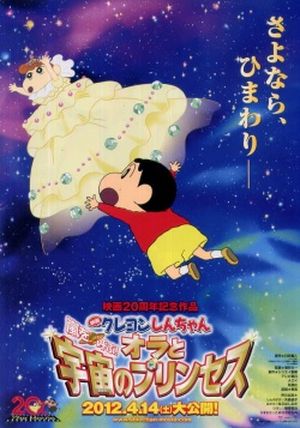 Crayon Shin-chan : The Storm Called ! Me and the Space Princess