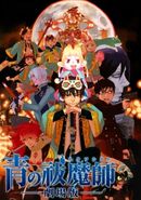 Affiche Blue Exorcist : The Movie